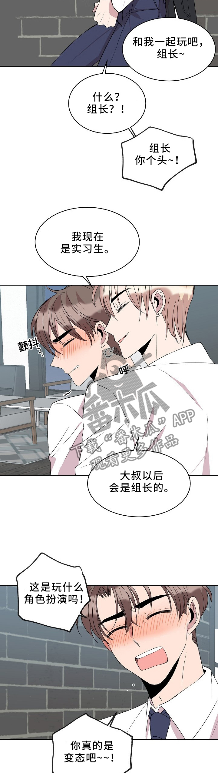 请你收留我小说漫画,第31章："职员"玩法4图