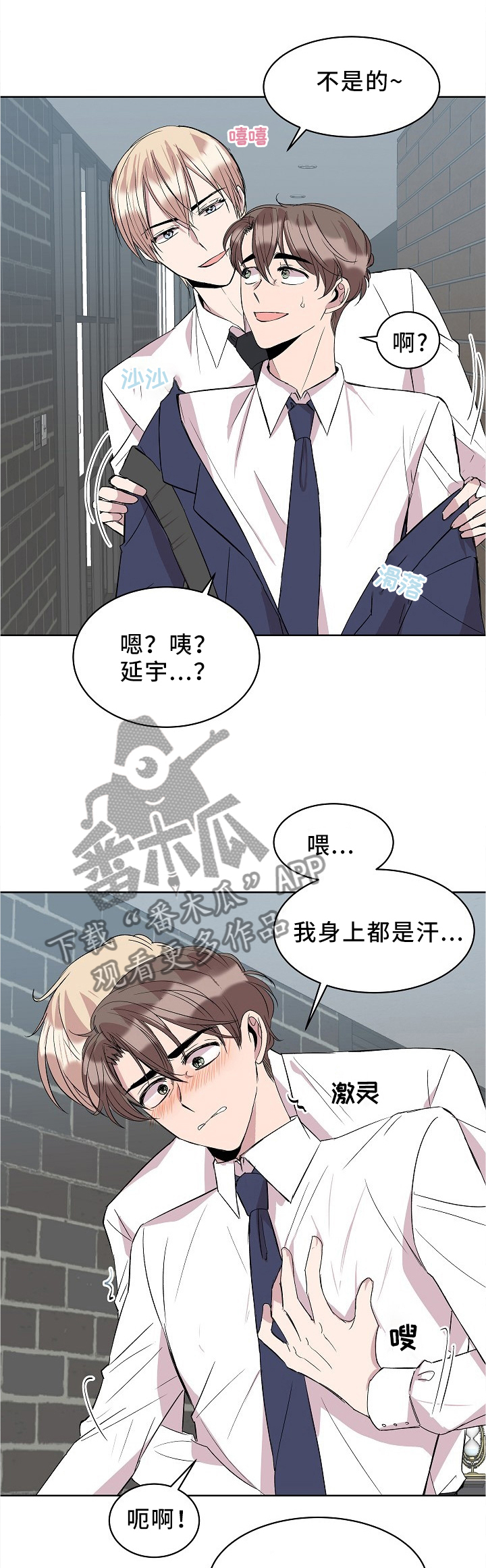 请你收留我小说漫画,第31章："职员"玩法1图