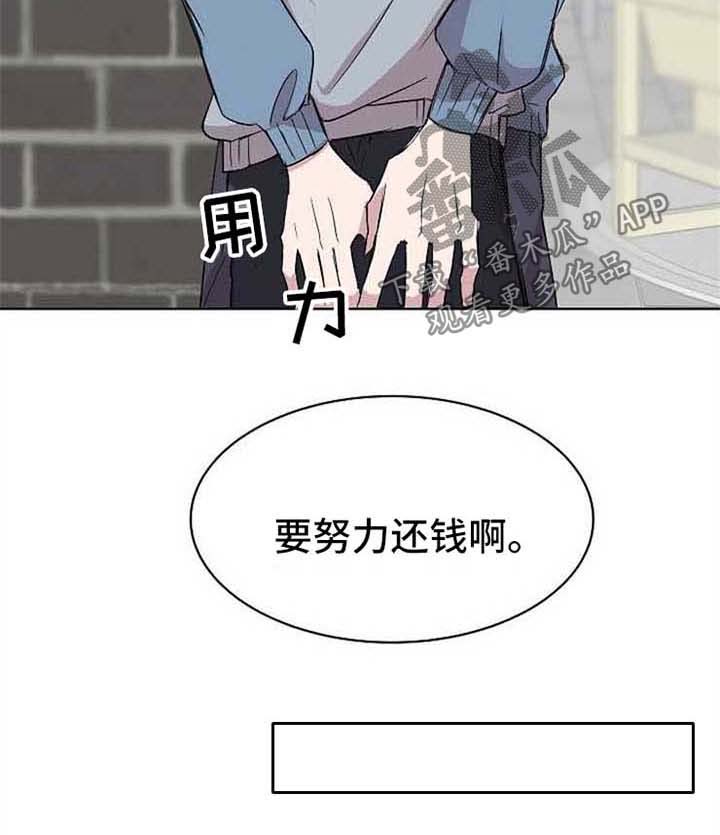 请你收留我sm漫画,第13章：转钱3图
