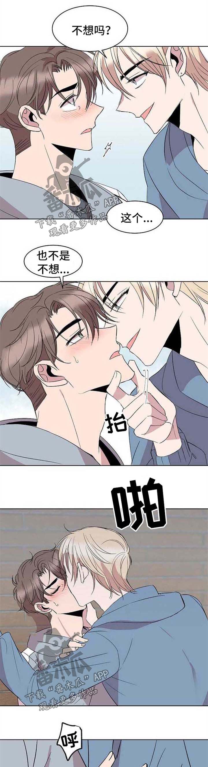 请你收留我sm漫画,第13章：转钱1图