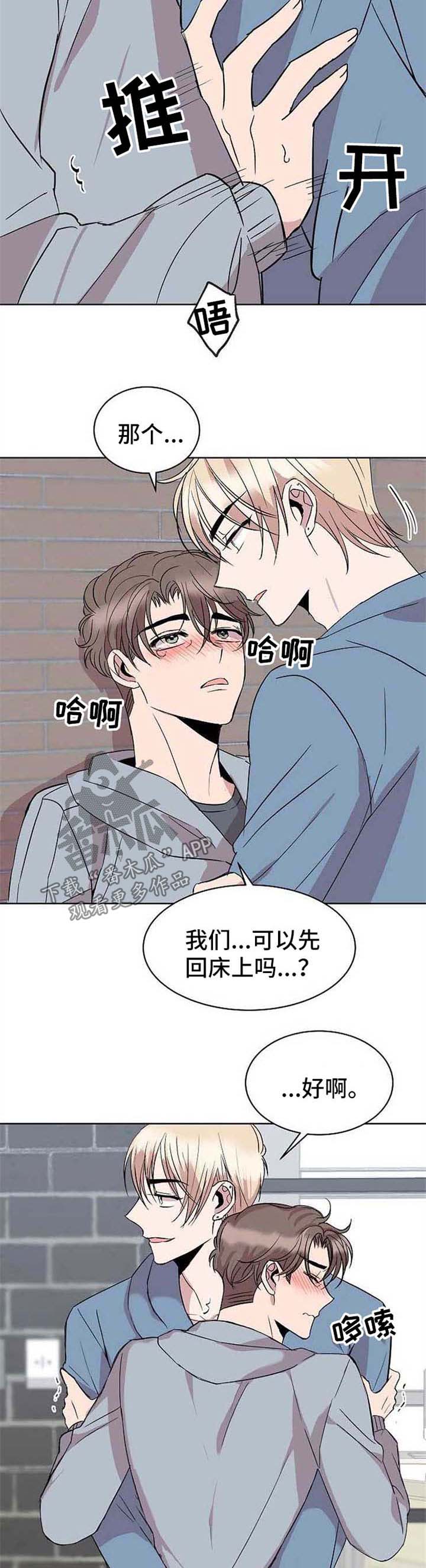 请你收留我sm漫画,第13章：转钱2图