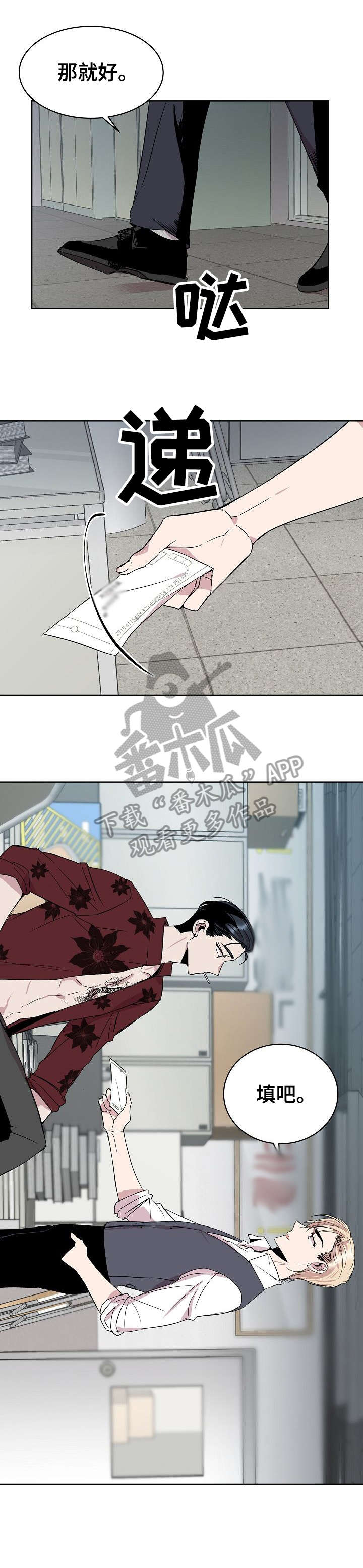 请你暂时借我一点爱原唱童安格漫画,第18章：填吧2图