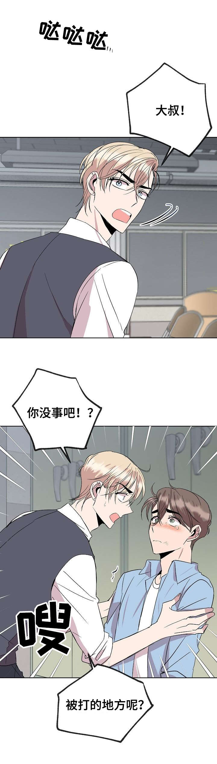 请你暂时借我一点爱原唱童安格漫画,第18章：填吧5图