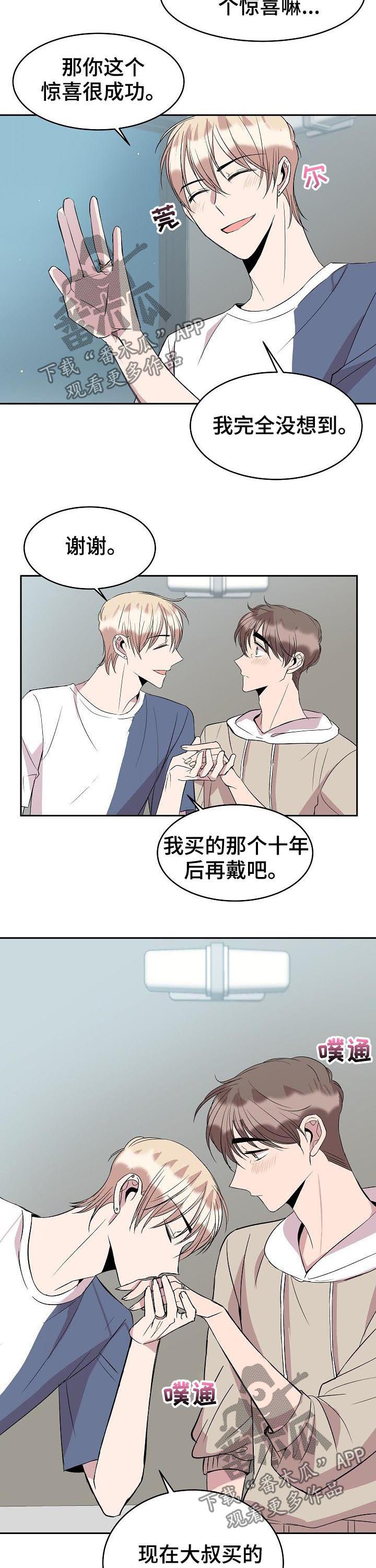 请你收留我吧漫画免费观看漫画,第37章：惊喜5图