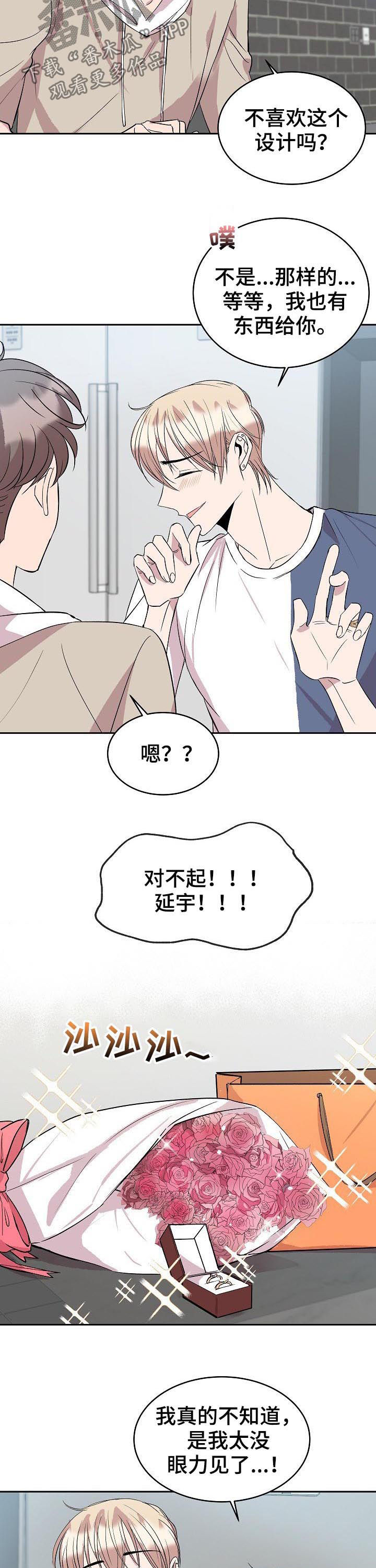 请你收留我吧漫画免费观看漫画,第37章：惊喜3图