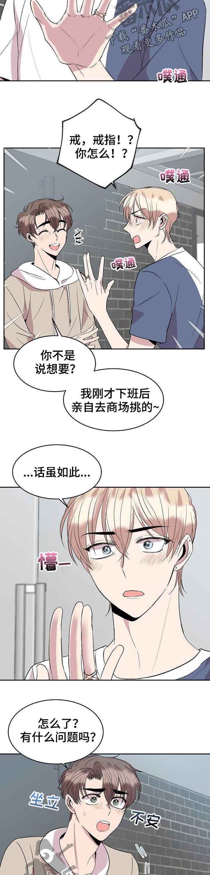 请你收留我吧漫画免费观看漫画,第37章：惊喜2图