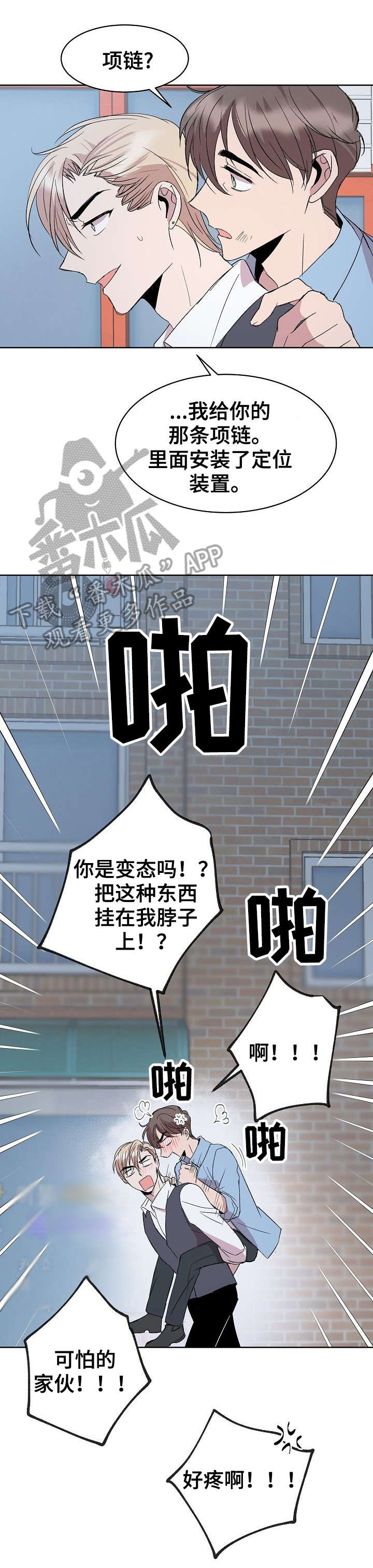 请你收留我4e漫画,第19章：不做吗3图
