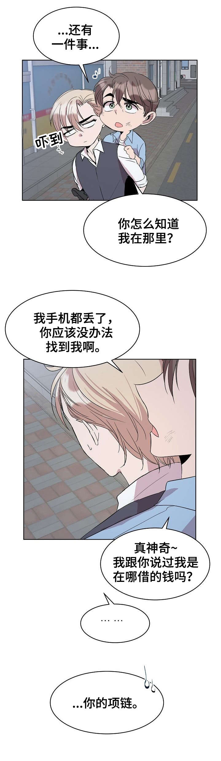 请你收留我4e漫画,第19章：不做吗2图