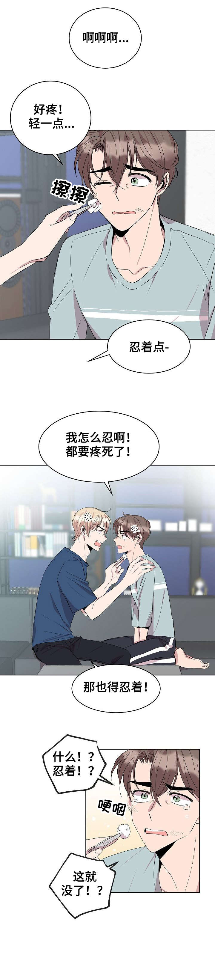 请你收留我4e漫画,第19章：不做吗4图