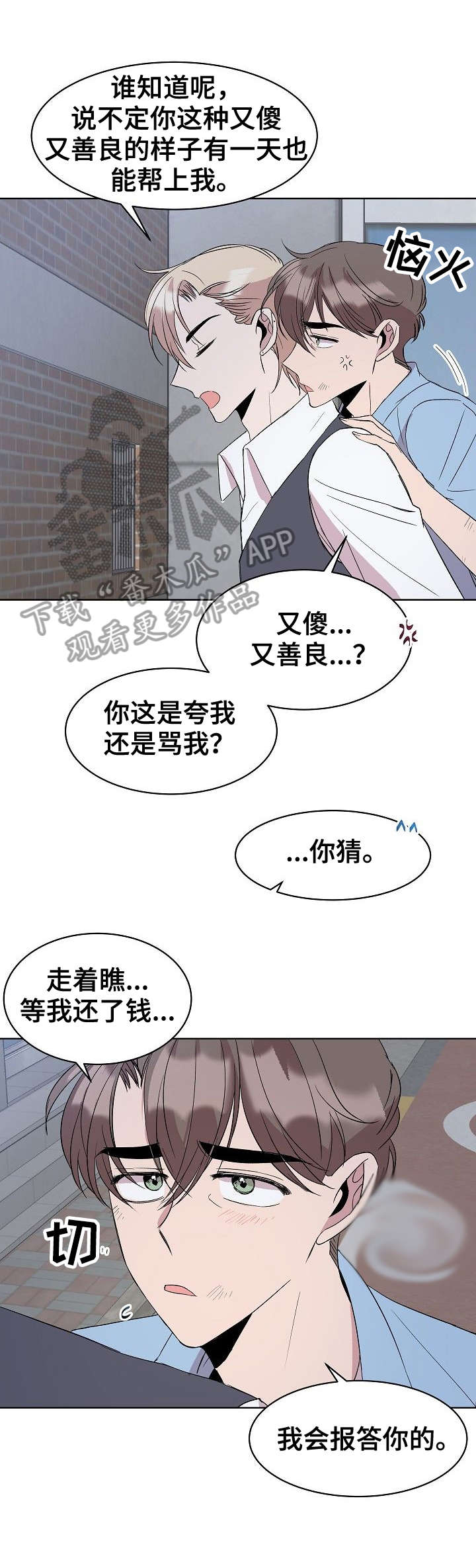 请你收留我4e漫画,第19章：不做吗1图