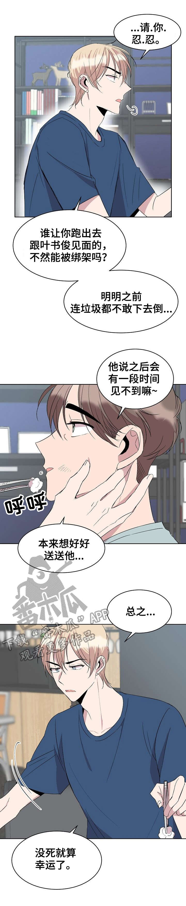 请你收留我4e漫画,第19章：不做吗5图