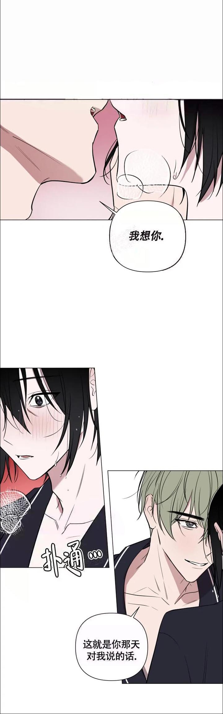 小恋人免费观看漫画,第43话3图