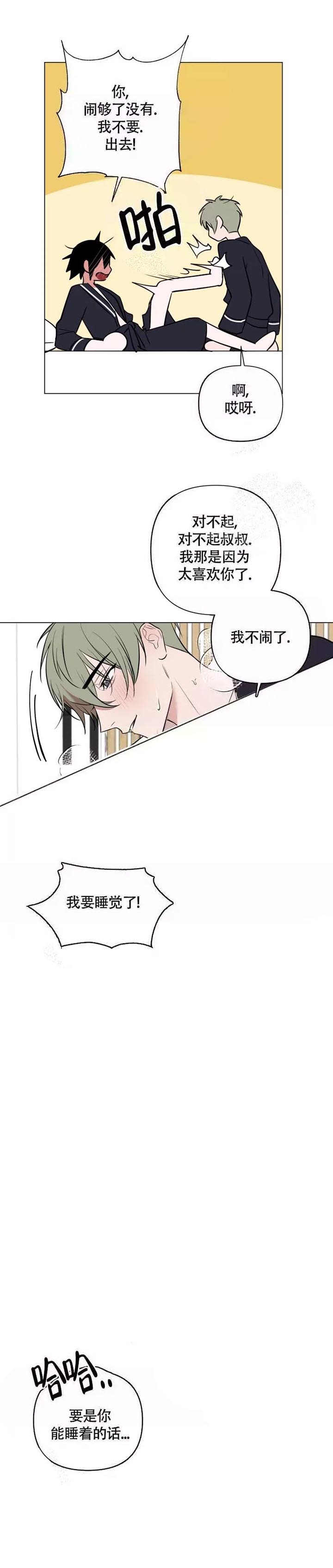 小恋人免费观看漫画,第43话5图