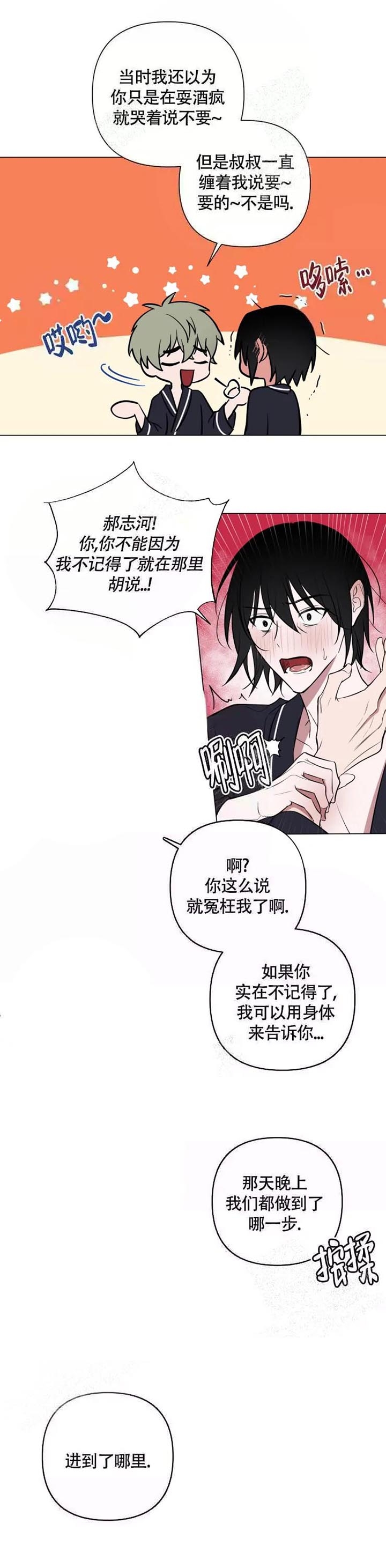 小恋人免费观看漫画,第43话4图
