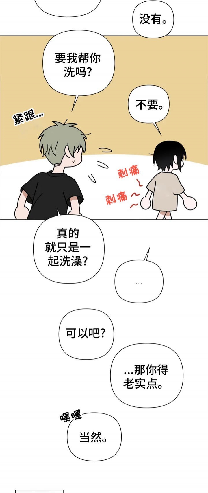 小恋人牌和大恋人牌漫画,第19话2图