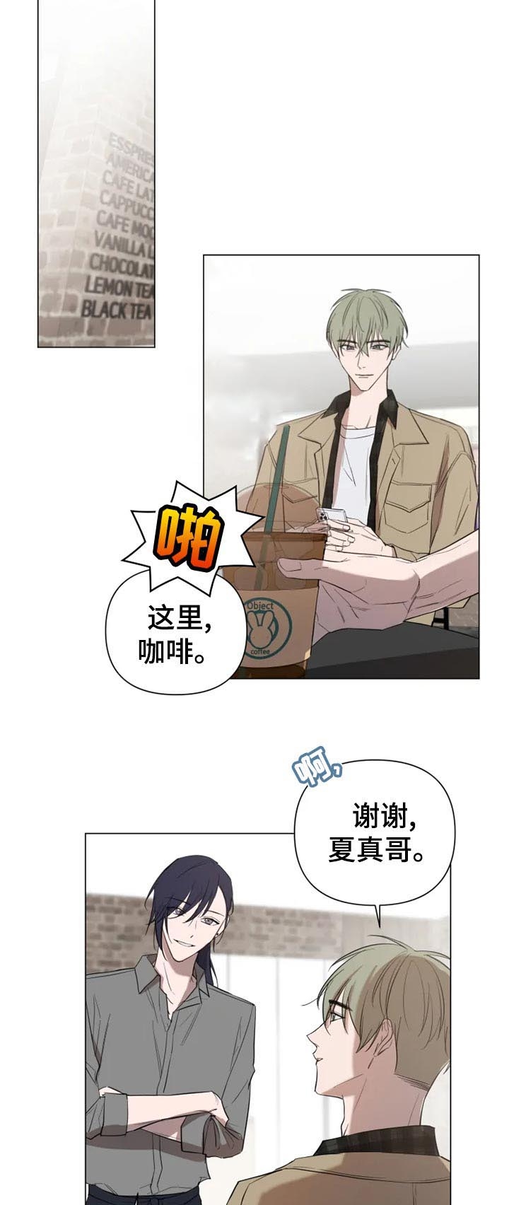 小恋人牌和大恋人牌漫画,第19话3图