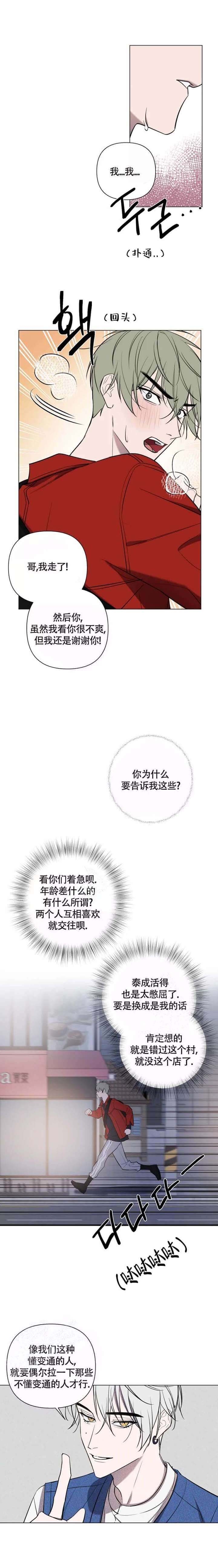 小恋人漫画免费阅读漫画,第39话3图