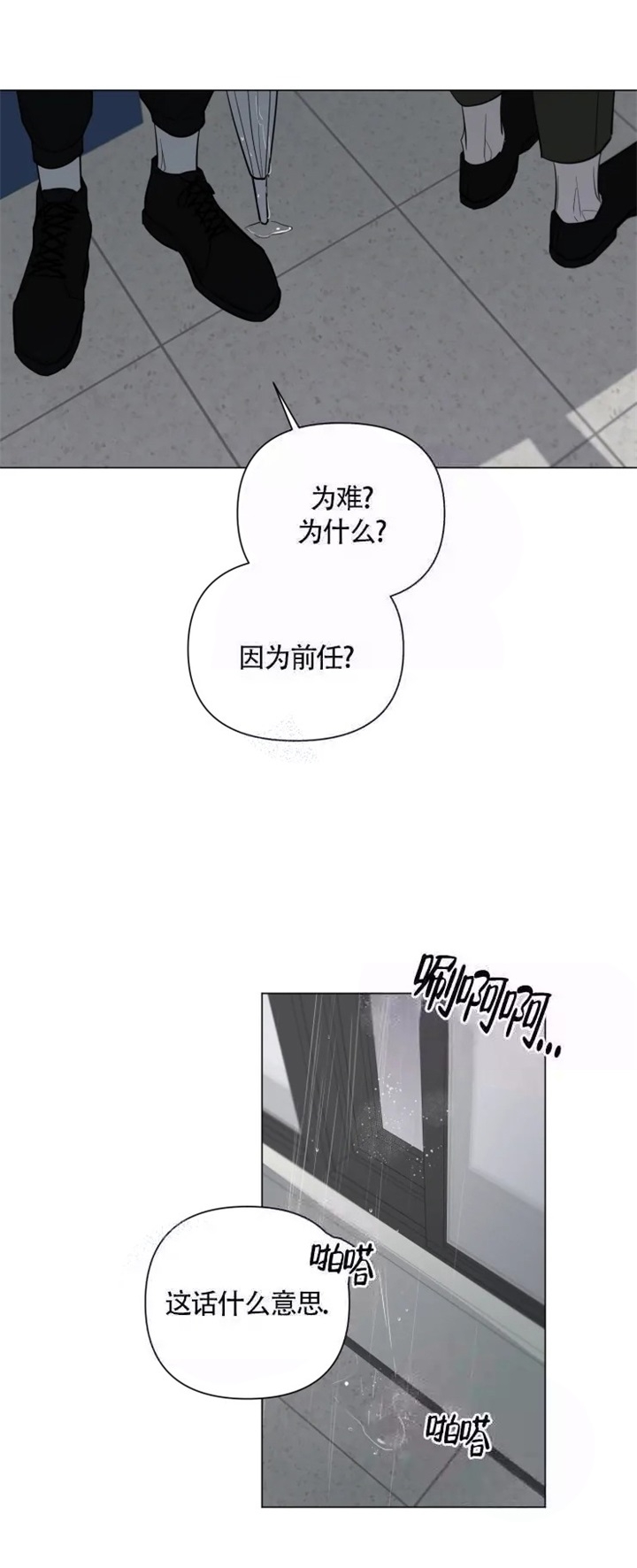 小恋人免费观看漫画,第25话1图