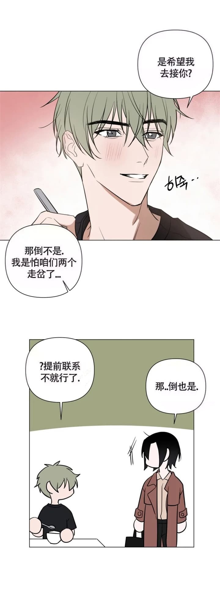 小恋人免费阅读漫画,第48话4图