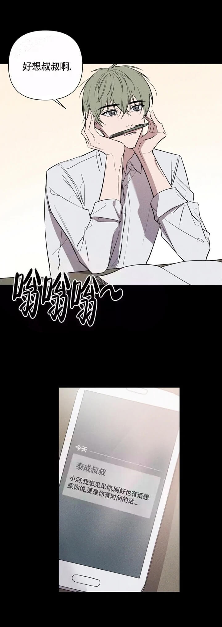 小恋人漫画完整版漫画,第36话2图