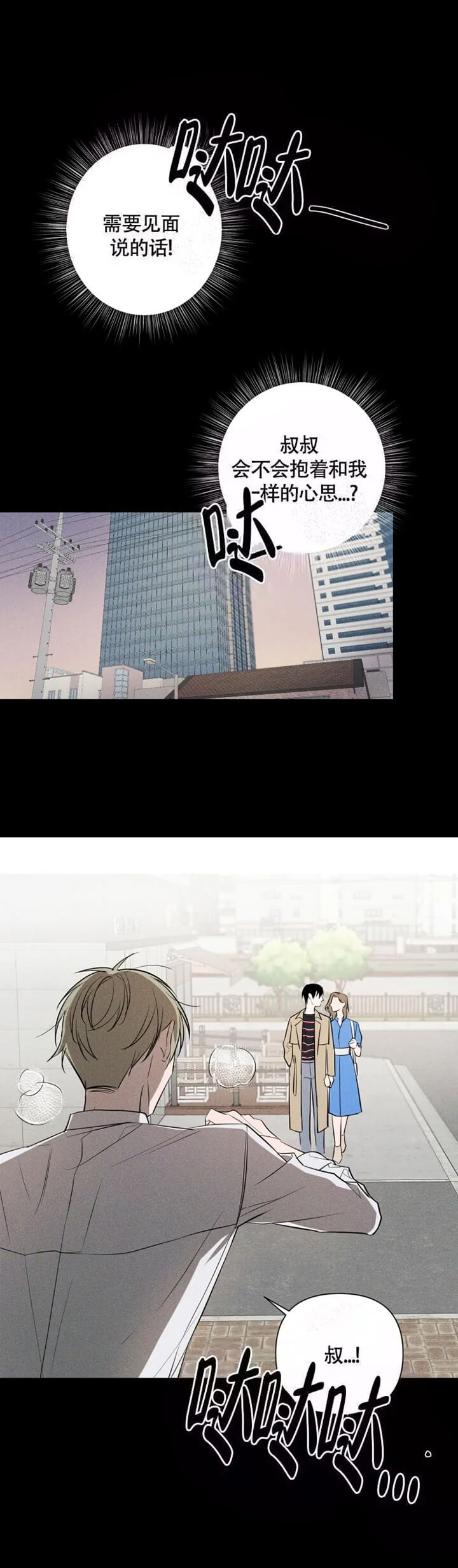 小恋人漫画完整版漫画,第36话4图