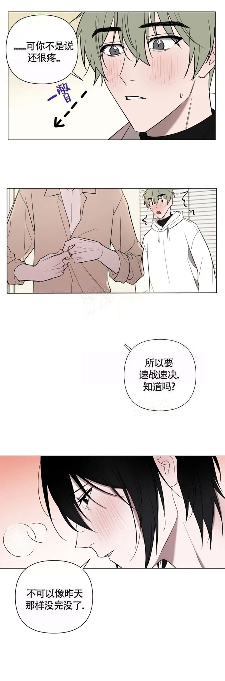 小恋人漫画完整版漫画,第51话5图