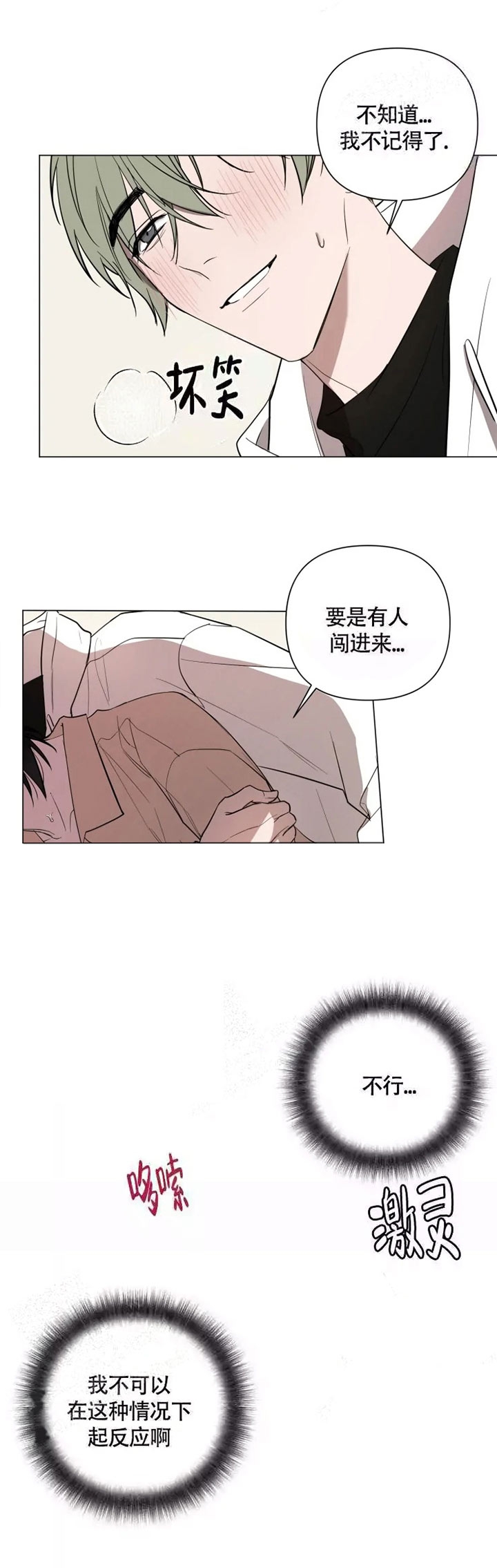 小恋人漫画完整版漫画,第51话2图