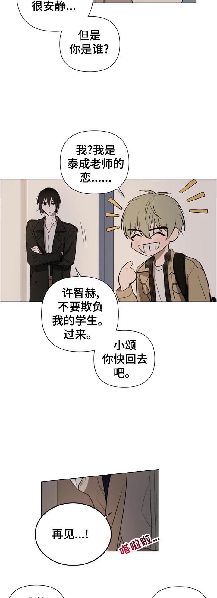 小恋人漫画在线观看漫画,第20话3图