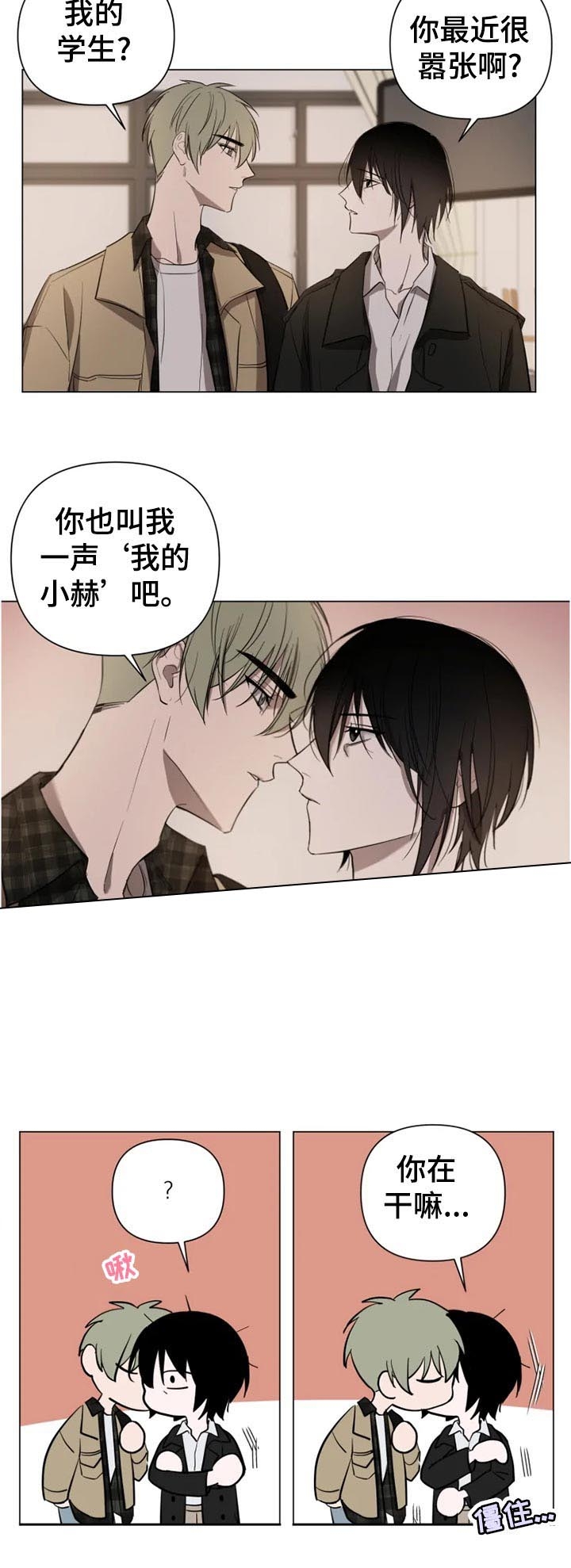 小恋人漫画在线观看漫画,第20话4图