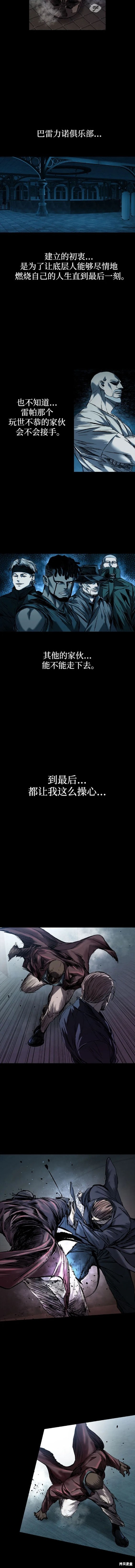 堡垒2最新话漫画,第21话3图