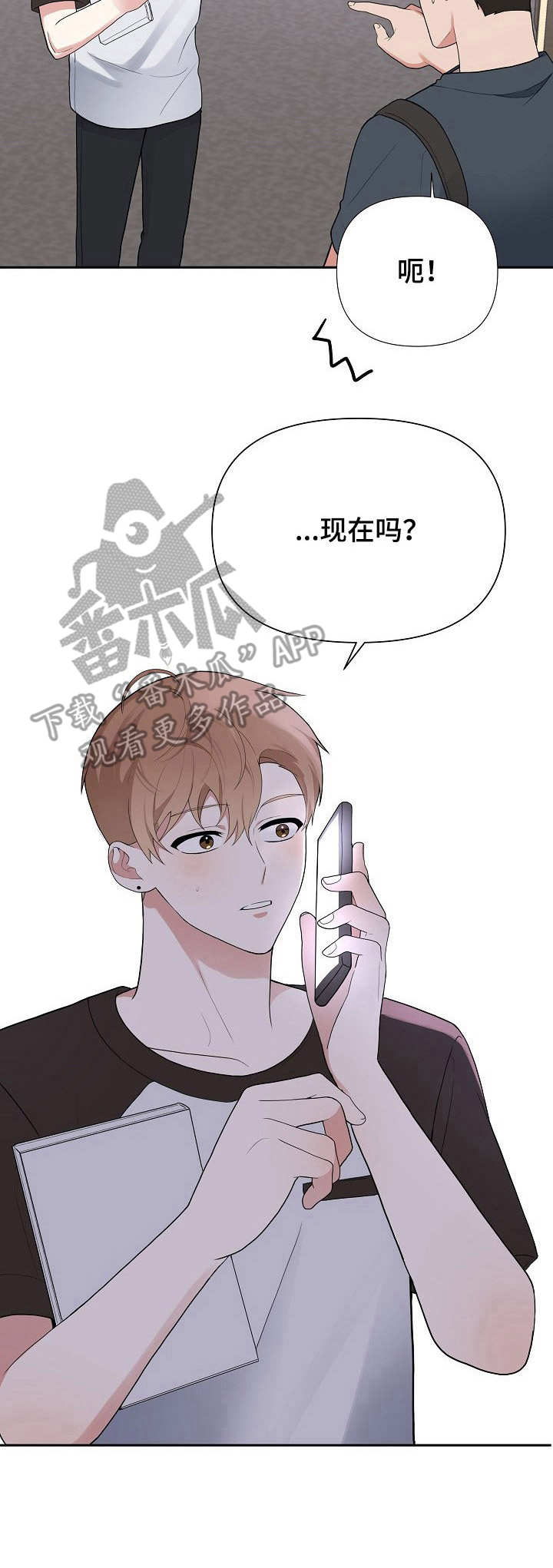 请接受孩子的平庸漫画,第13章：急不可耐2图