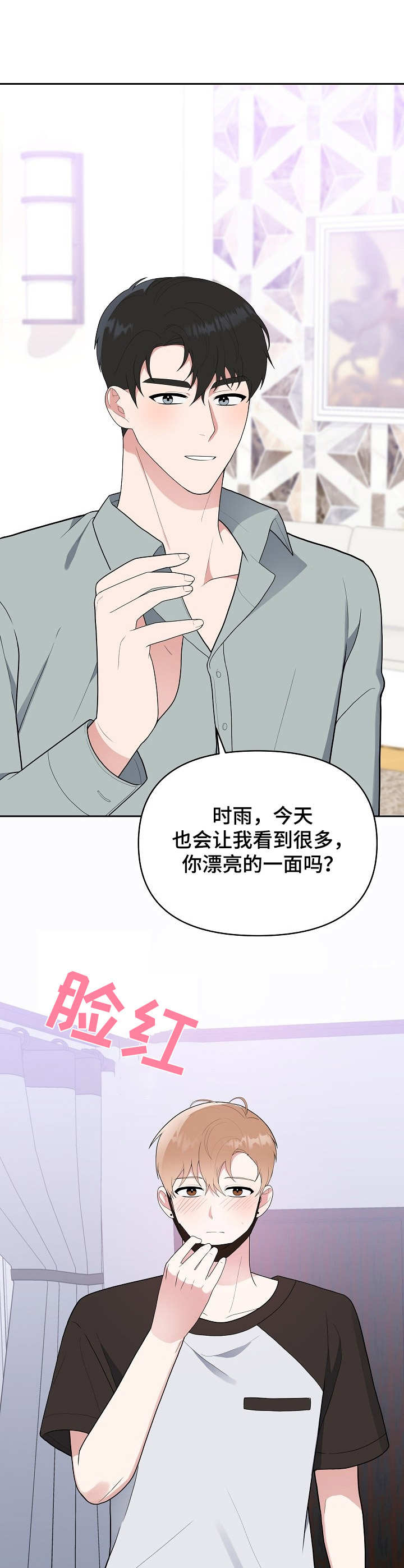 请接受孩子的平庸漫画,第13章：急不可耐3图