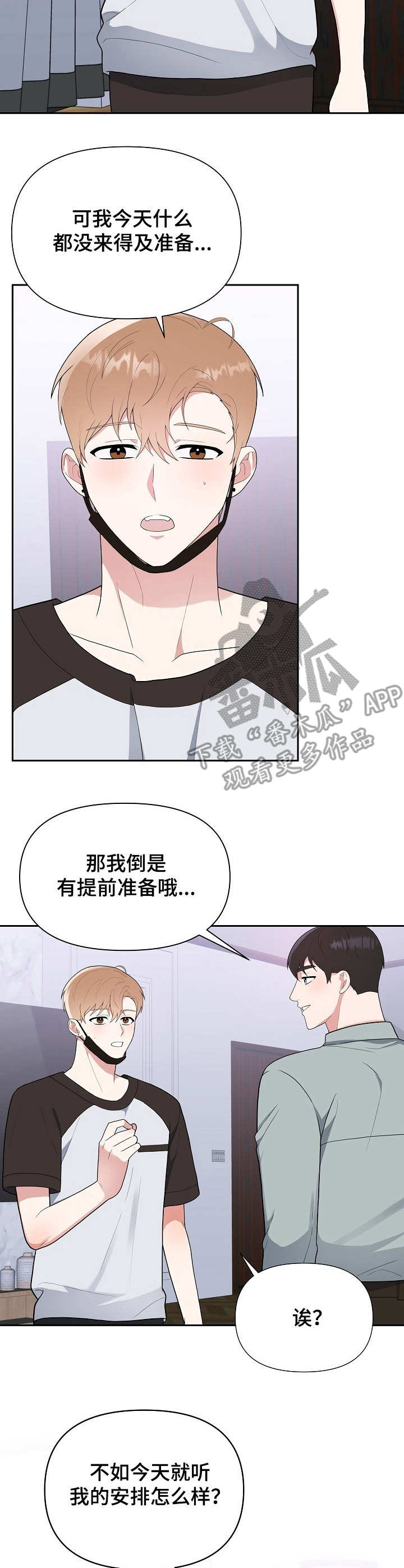 请接受孩子的平庸漫画,第13章：急不可耐4图