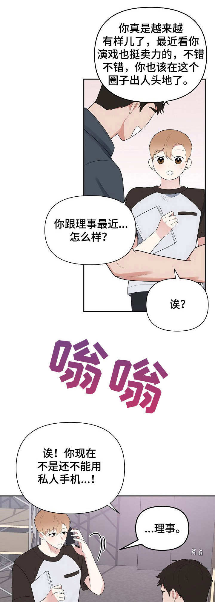 请接受孩子的平庸漫画,第13章：急不可耐1图