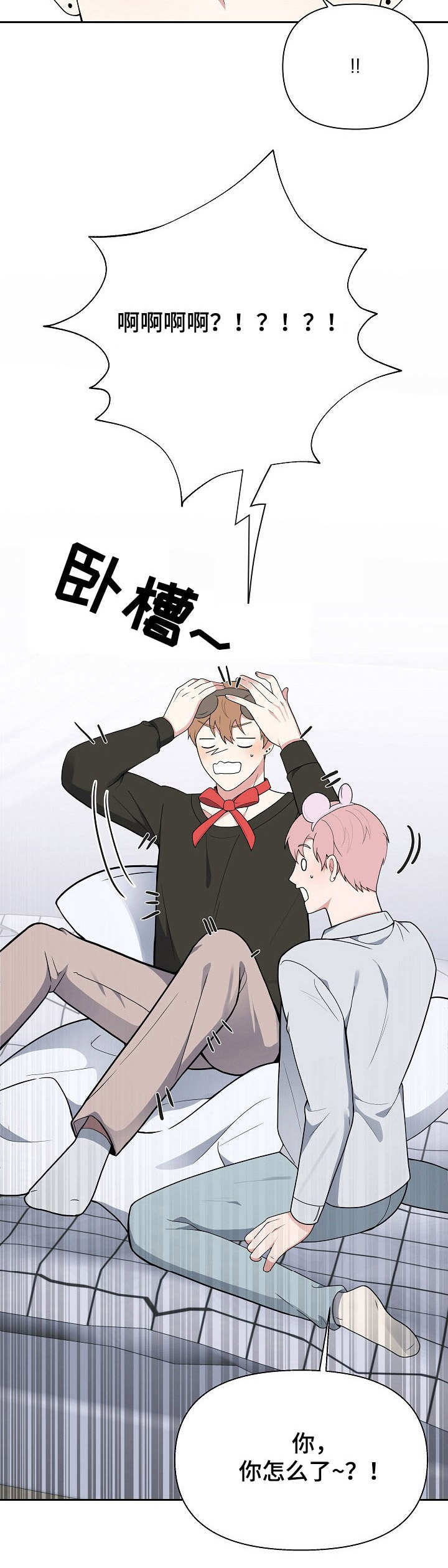 请接受我诚挚的道歉日语漫画,第5章：无精打采2图