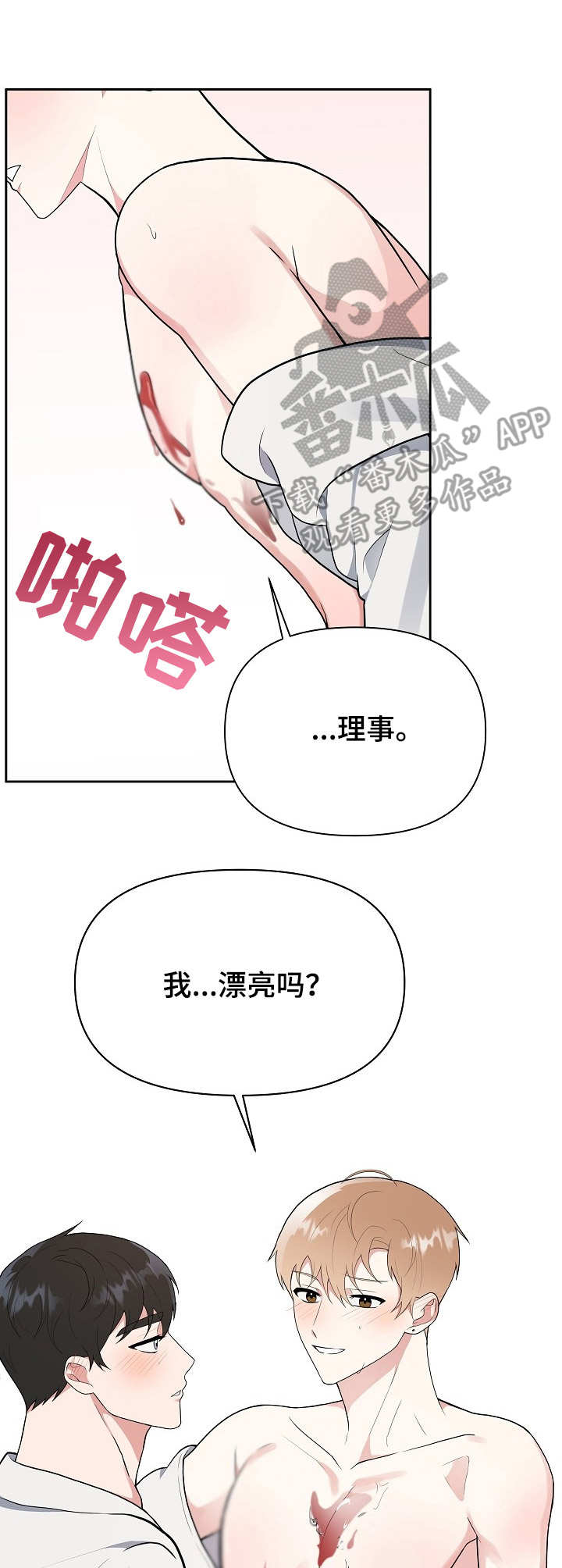 接受企业赞助出差漫画,第8章：做好准备4图