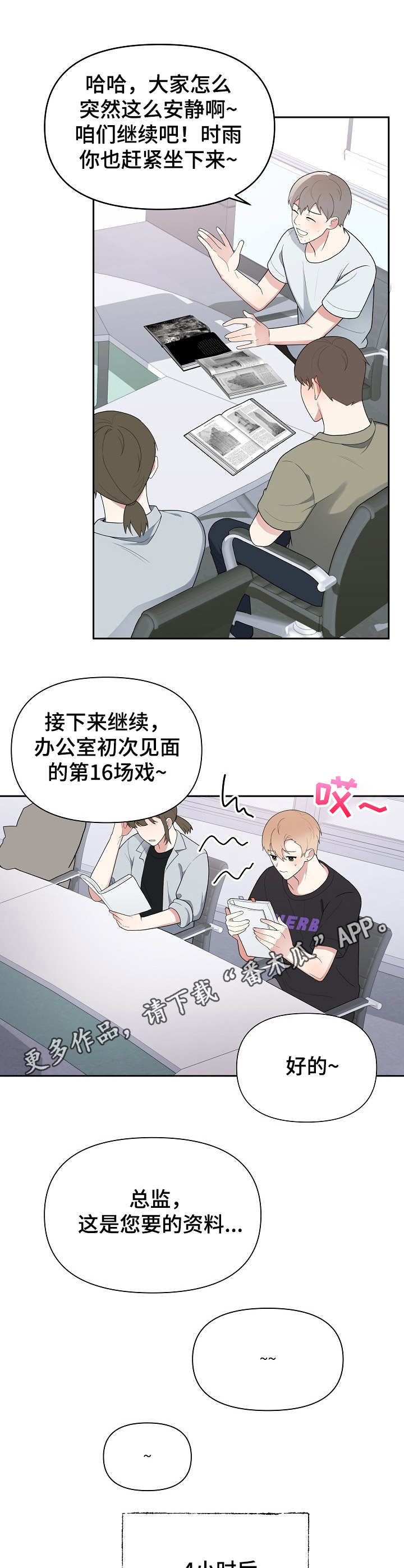 感谢提供赞助漫画,第9章：热心3图