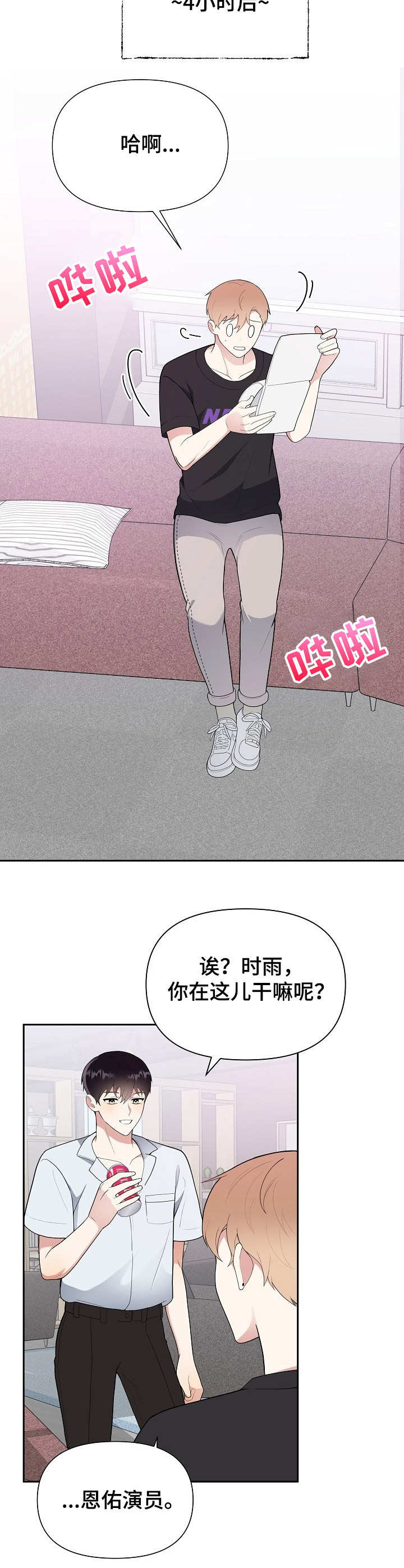 感谢提供赞助漫画,第9章：热心4图