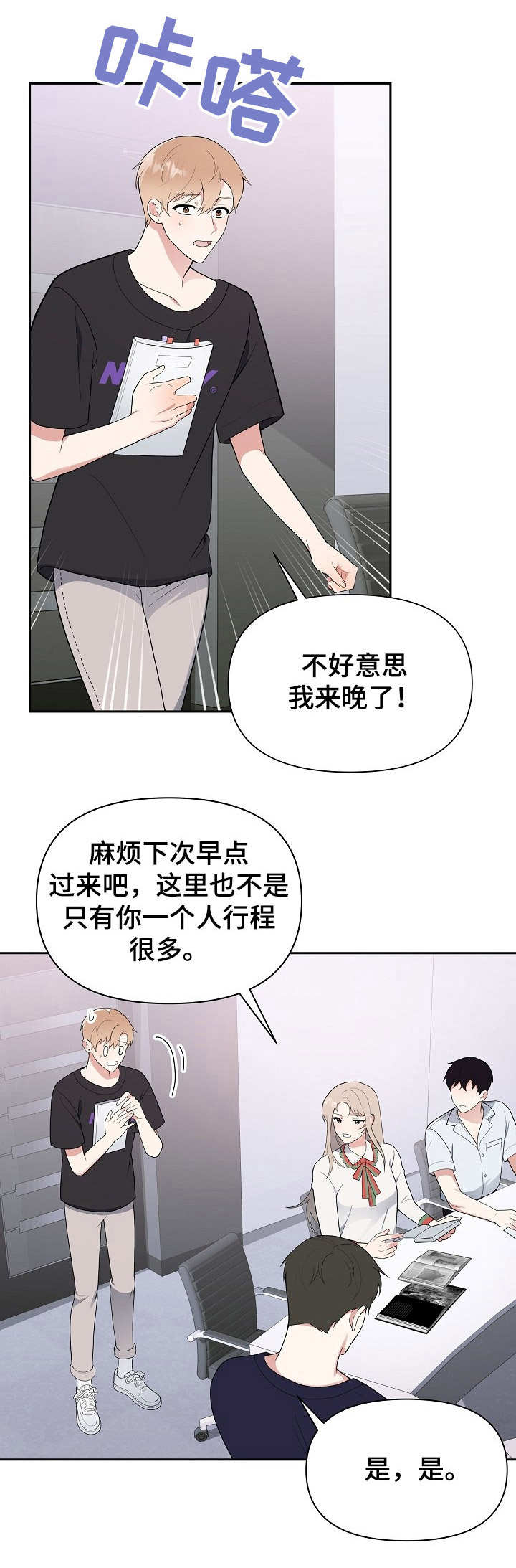 感谢提供赞助漫画,第9章：热心2图