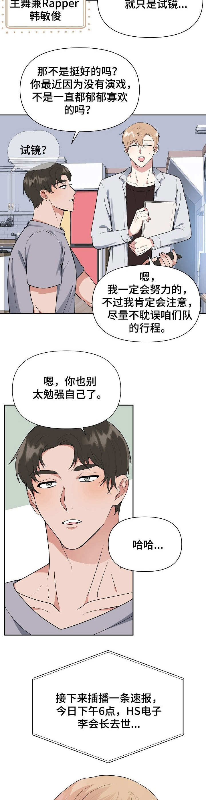 请接收是什么意思漫画,第2章：烦恼2图
