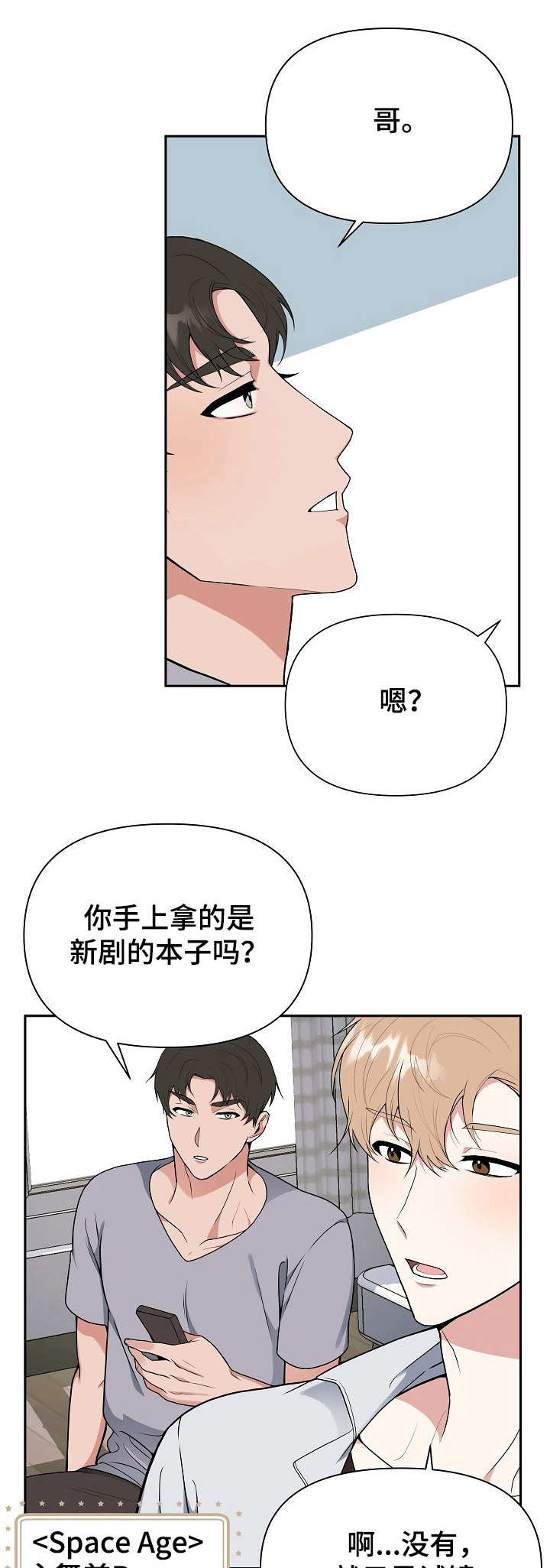 请接收是什么意思漫画,第2章：烦恼1图