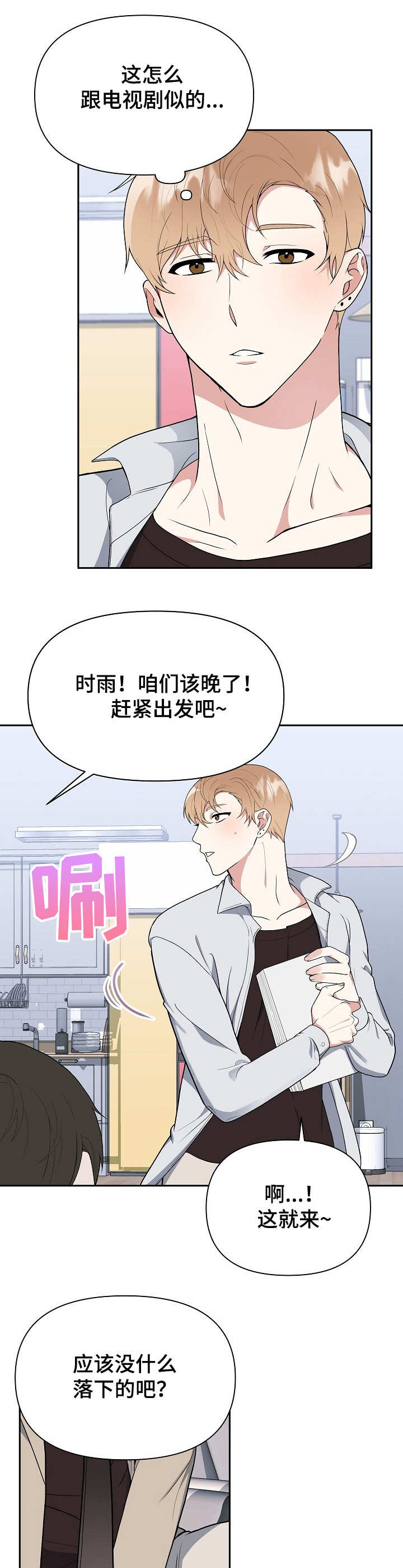 请接收是什么意思漫画,第2章：烦恼4图