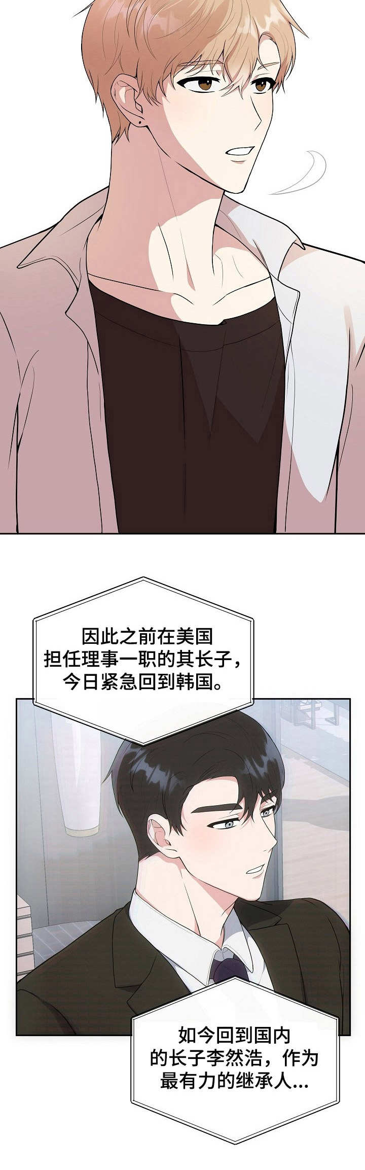 请接收是什么意思漫画,第2章：烦恼3图