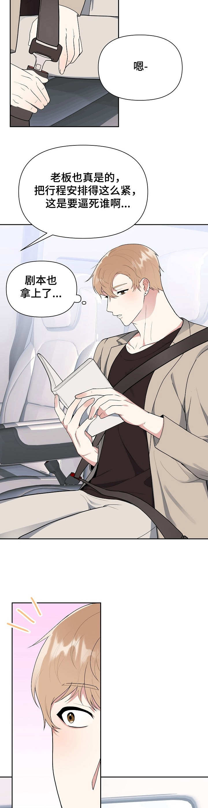 请接收是什么意思漫画,第2章：烦恼5图