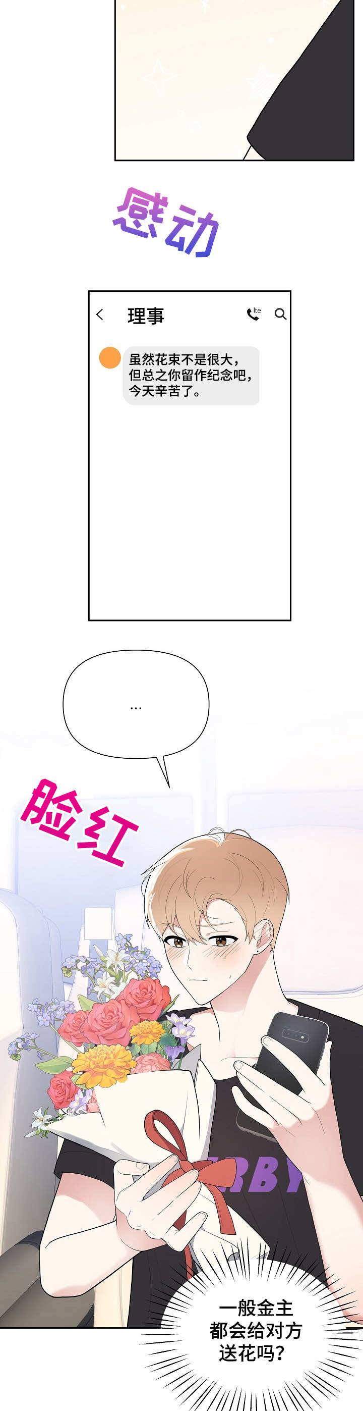 请接受孩子的平庸漫画,第10章：鲜花3图