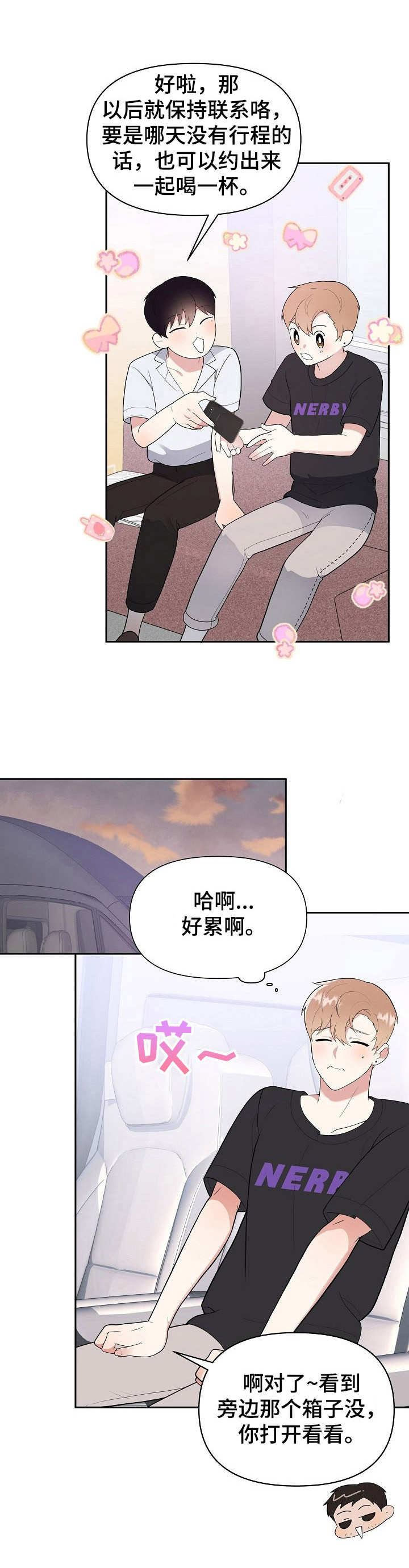 请接受孩子的平庸漫画,第10章：鲜花1图