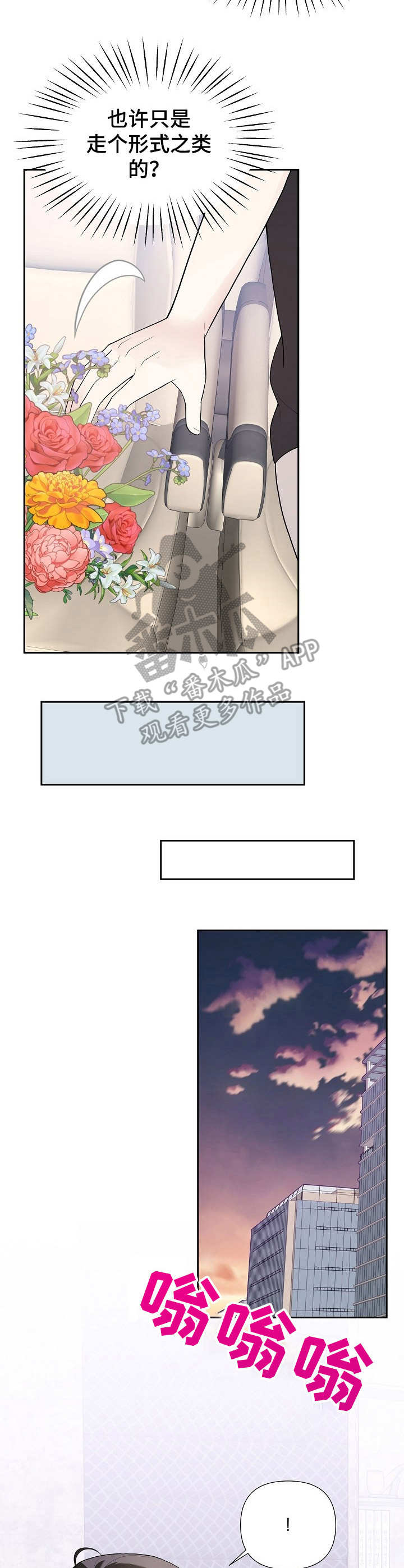 请接受孩子的平庸漫画,第10章：鲜花4图