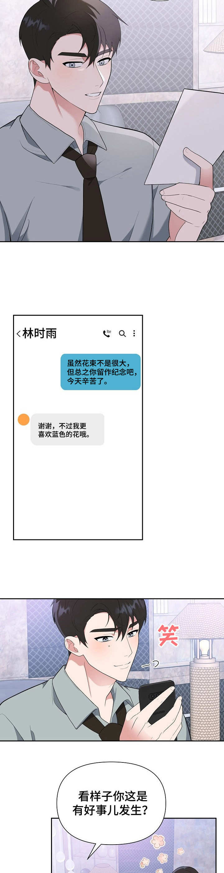 请接受孩子的平庸漫画,第10章：鲜花5图