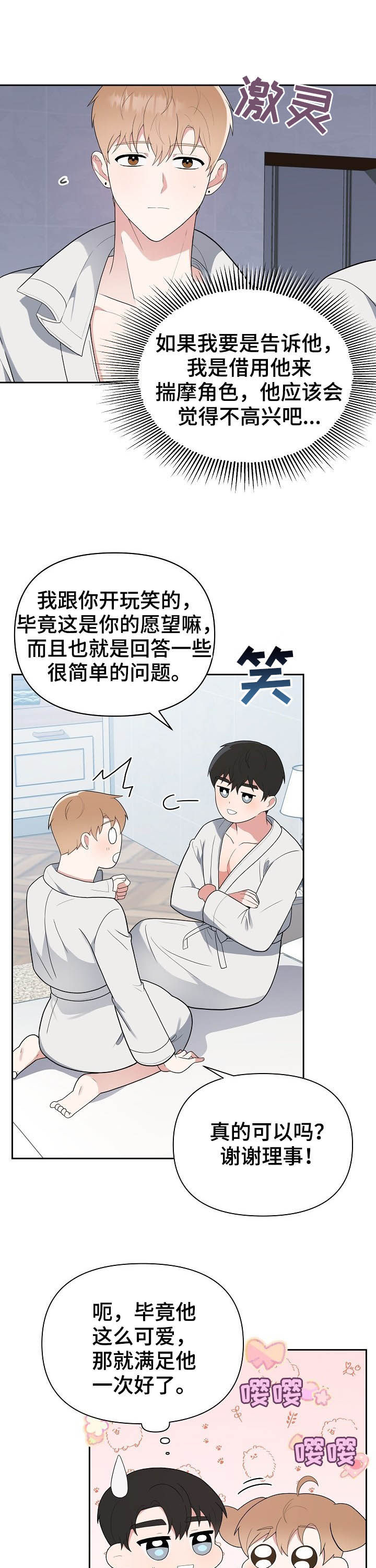 请接受我诚挚的道歉日语漫画,第15章：即兴发挥5图