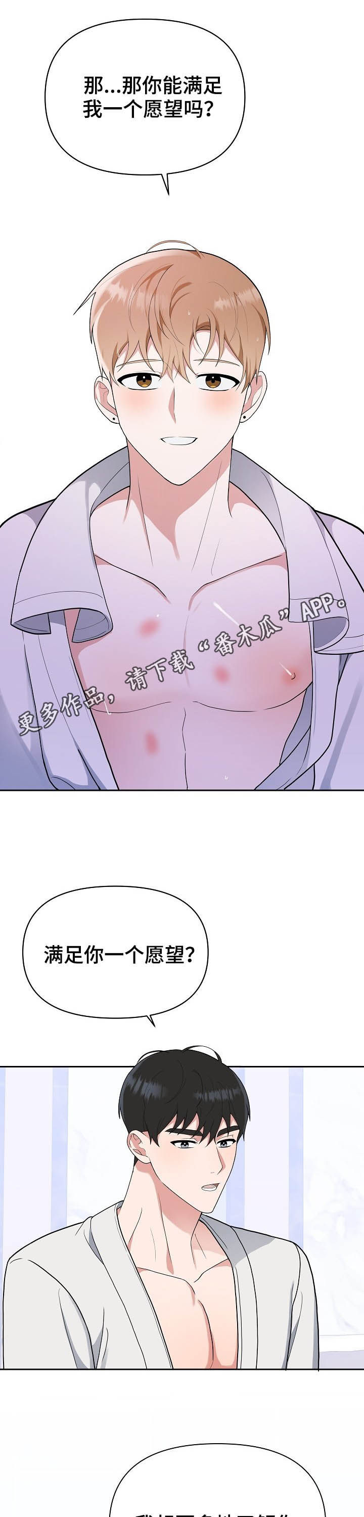 请接受我诚挚的道歉日语漫画,第15章：即兴发挥1图